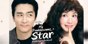 ดาราตัวท็อป ขอป็อปอีกครั้ง2