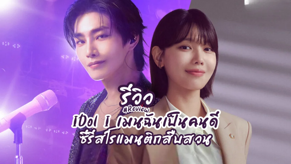 เมนฉันเป็นคนดี 1